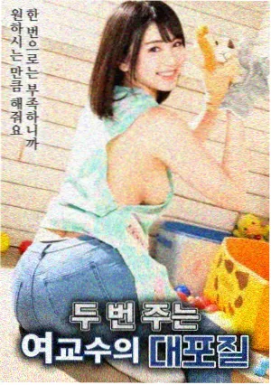 素媛 电影海报